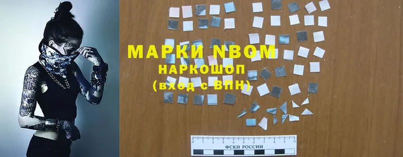 Марки NBOMe 1,8мг  цена   Барыш 